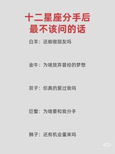 12星不接受的分手