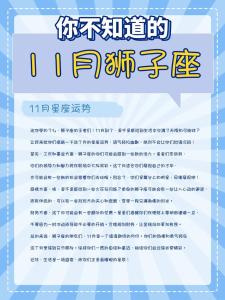 今年11月份星座的运势