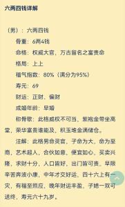 男命四两六钱是富贵命