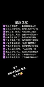 属于你的那首星座之歌