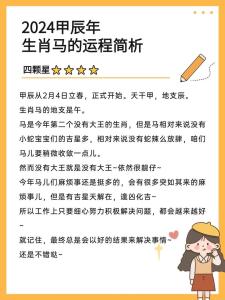 生肖马2024年运势及运程详解 生肖马今年多大了2024年