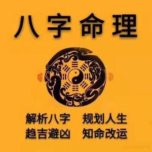 算命八字
