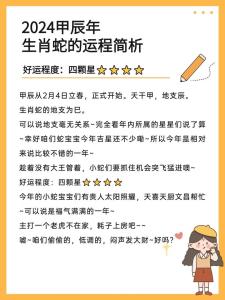 属蛇人在2024年的贵人是谁 2024年什么生肖最能旺属蛇人运势