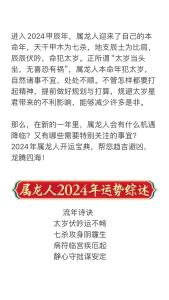 生肖龙2024年3月运势及运程 生肖龙2024年3月运势解析