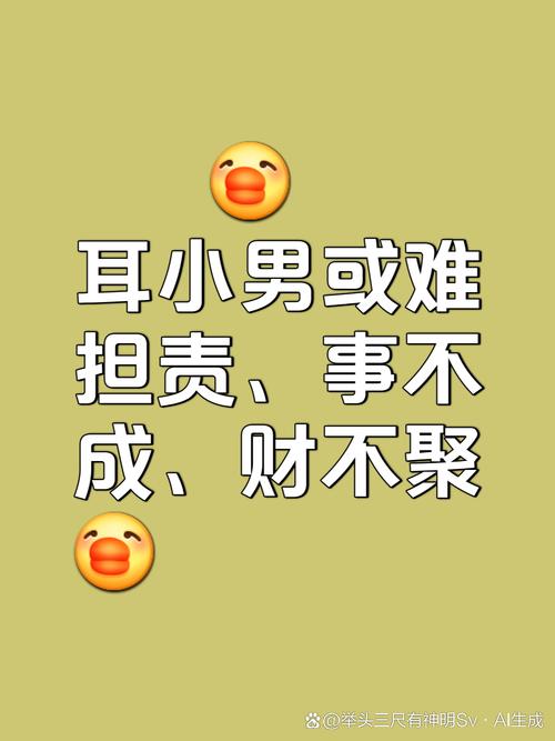 耳朵小的男人命运如何 有什么说法