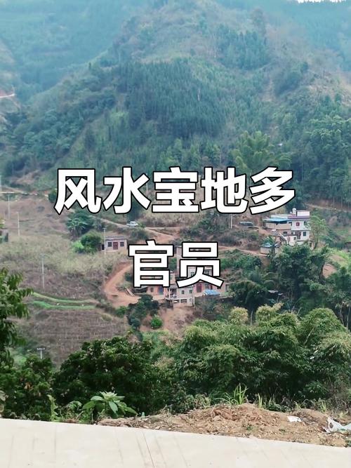 出大官贵的风水特点