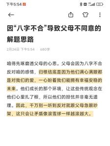 怎么样让父母同意八字不合婚姻