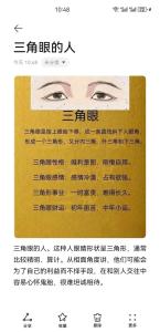 三世财运分析 三角眼的人财运好不好