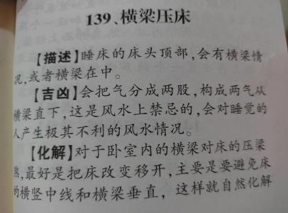 梁下为什么不能睡人 人和运势会被压制