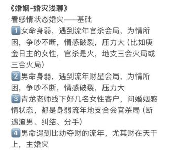 八字不合婚灾怎么破