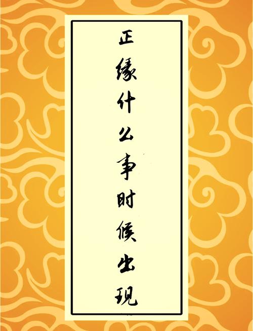正缘来临上天有预兆的表现