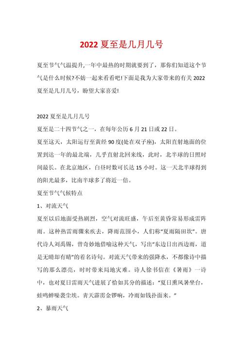 2022年夏至是每年农历几月几日 阴历五月二十三