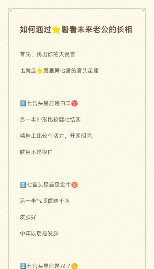 星盘看未来老公颜值，第七宫在白羊座未来老公心思单纯直接