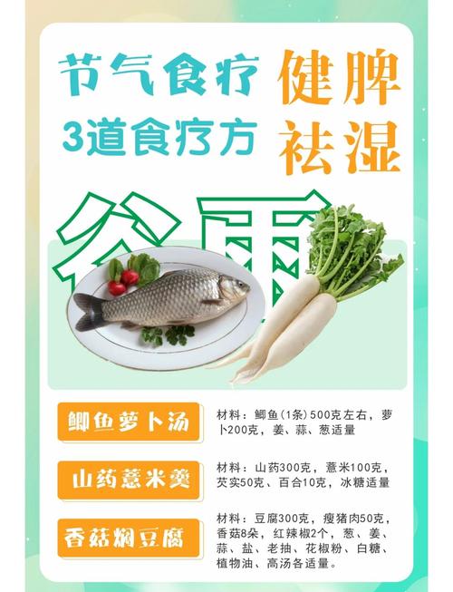 2022年谷雨是哪天 4月20日养生吃祛湿食物