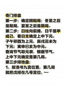 奇门遁甲排盘步骤  奇门遁甲详细的步骤解析