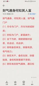 八字财气通门户是什么意思