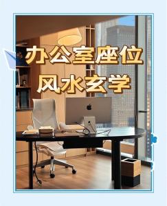 办公室的办公桌如何摆放 注意桌子朝向问题