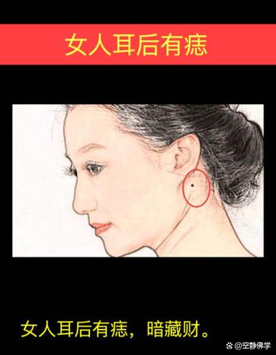 女人痣相大全 耳后有痣旺夫兴家