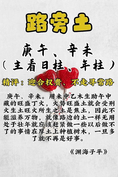 路旁土命和大林木能富贵吗,路旁土命是什么意思?