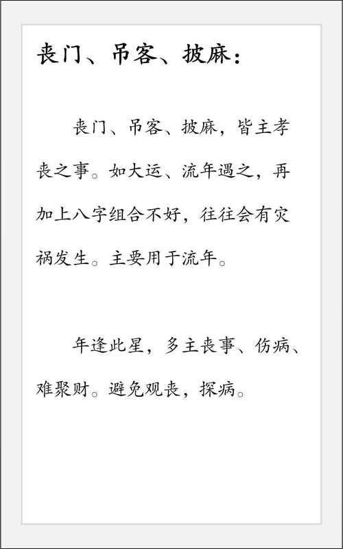丧门的意思是什么