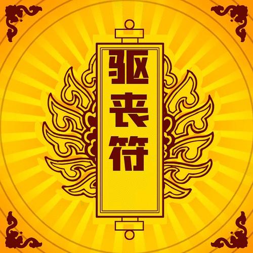 丧门运是什么意思
