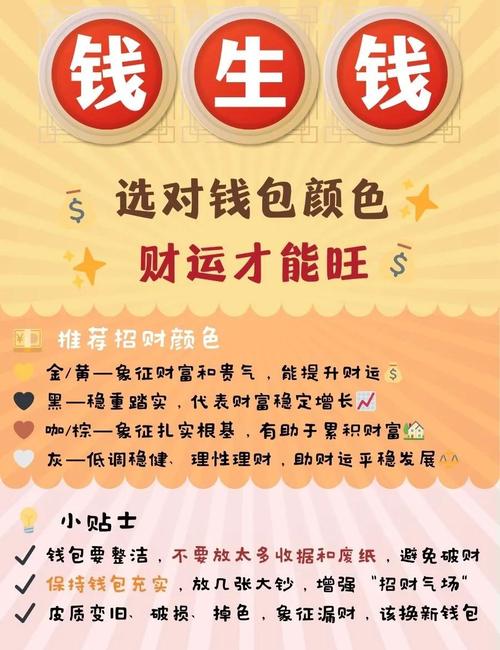 什么颜色的钱包最旺财 白能生金旺财旺事业