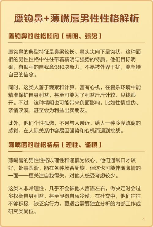 渣男滥情面相特征 鹰钩鼻薄嘴唇