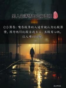 男人什么面相生性薄情