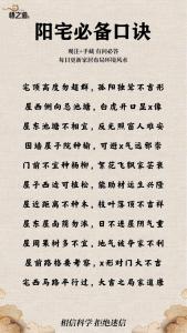 楼房風水口诀50条 宅门为口不能残