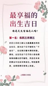 阳历三月初三出生女孩 事业顺利生活富足
