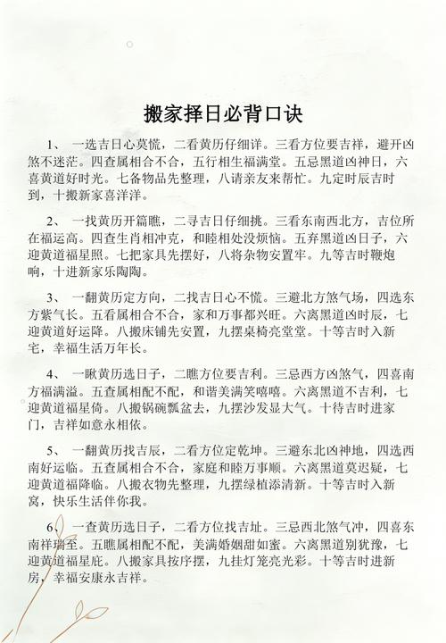 民间搬家择日口诀