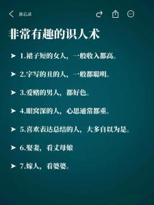 识人术：如何问相识男人