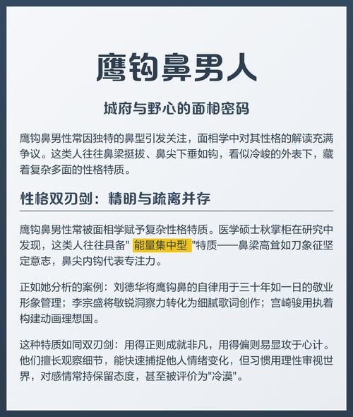 鹰钩鼻的男人的运势，宛若人生赢家