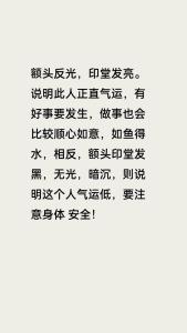 印堂发亮代表着什么