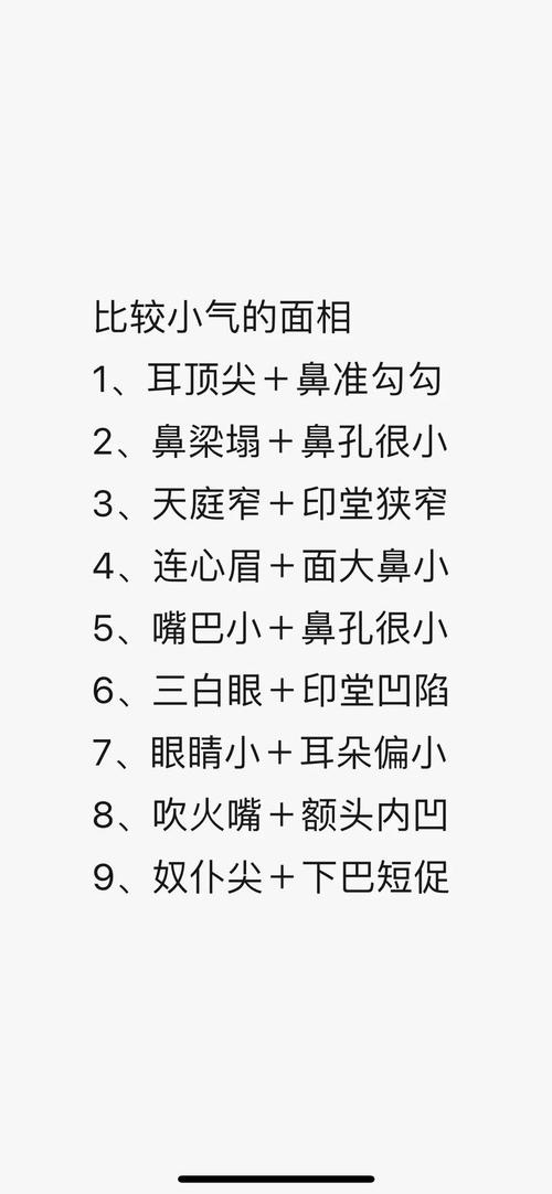 面相图解：鼻孔小的人会吝啬吗？