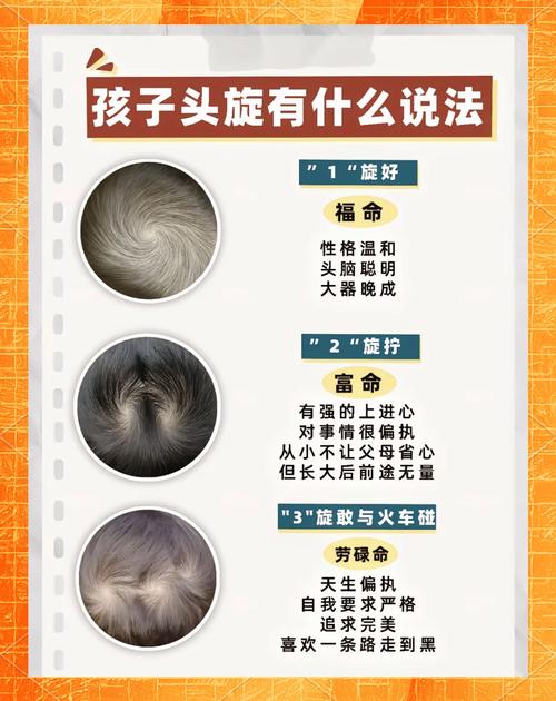 头旋位置偏左的人命运