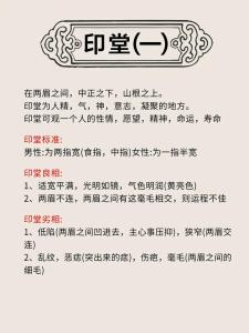 详解：印堂发亮代表着什么？