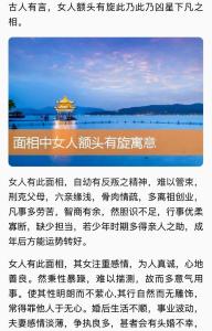 女生前额有旋是什么命