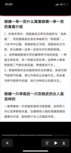 眼睛一单一双的人命运
