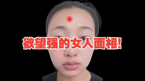 什么面相的女人欲望很大