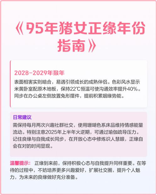 95年属猪女的正缘属相 95属猪女的对象会在哪一年出现