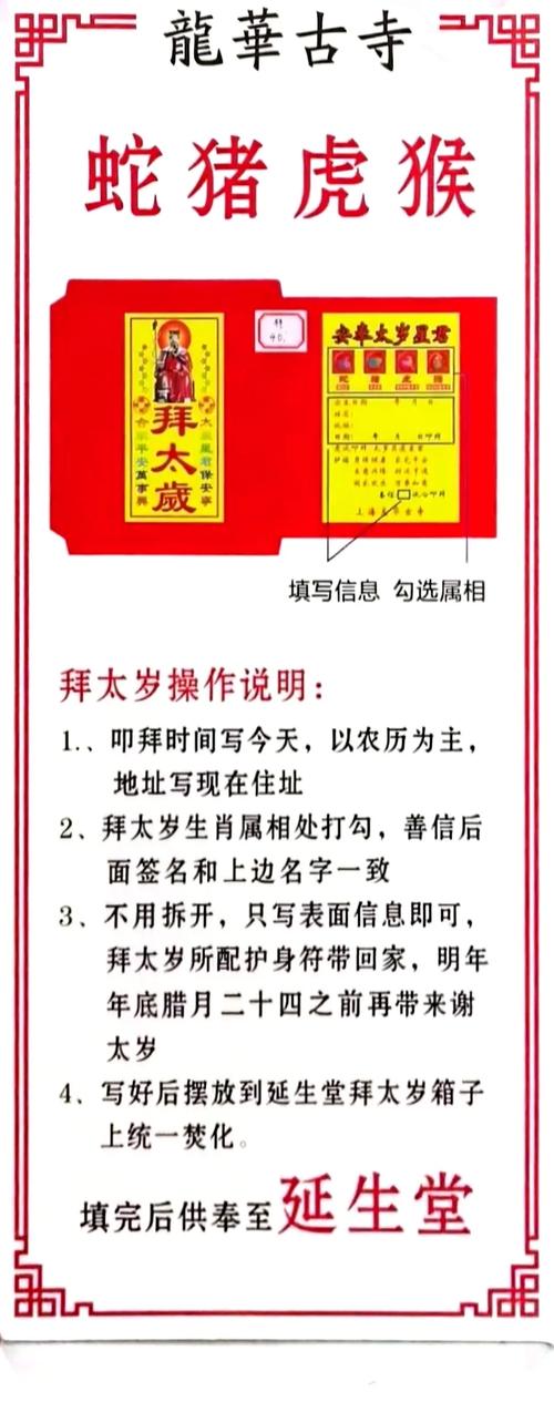拜太岁和谢太岁的意义和作用 拜太岁和谢太岁什么意思及其重要性
