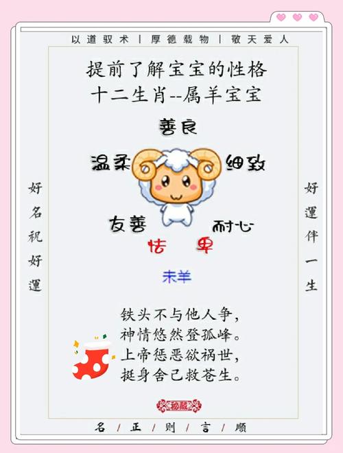 属羊最怕什么生肖 属羊人的致命三大缺点