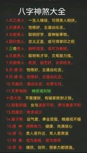 八字神煞纳音