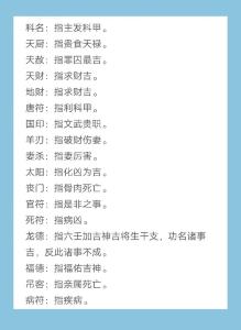 八字神煞飞廉