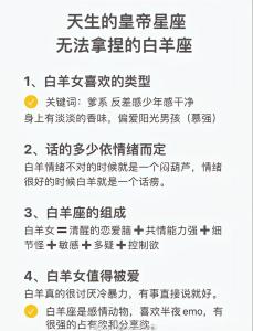 白羊座感情中需要注意什么 白羊座2024年感情运势上有什么变化吗