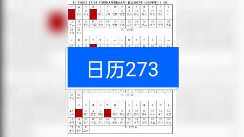 1973年几月出生最带财