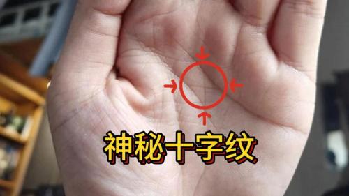 智慧线上有十字纹的人容易出现意外事故