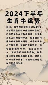 不同年份属牛人2024年运势 属牛人2024年二月份各方面运势好不好