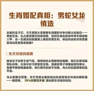两人的性格解析 女生肖龙配男生肖蛇合适吗